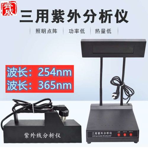 齐威手提式紫外分析仪WFH-204C充电款手提式紫外灯三用紫外分析仪