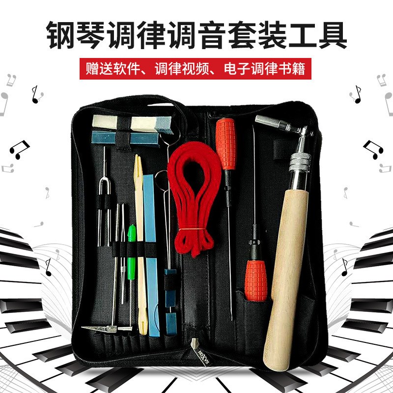 源头厂家 崔氏钢琴调律工具 钢琴套装18件工具 调音止音工具套装