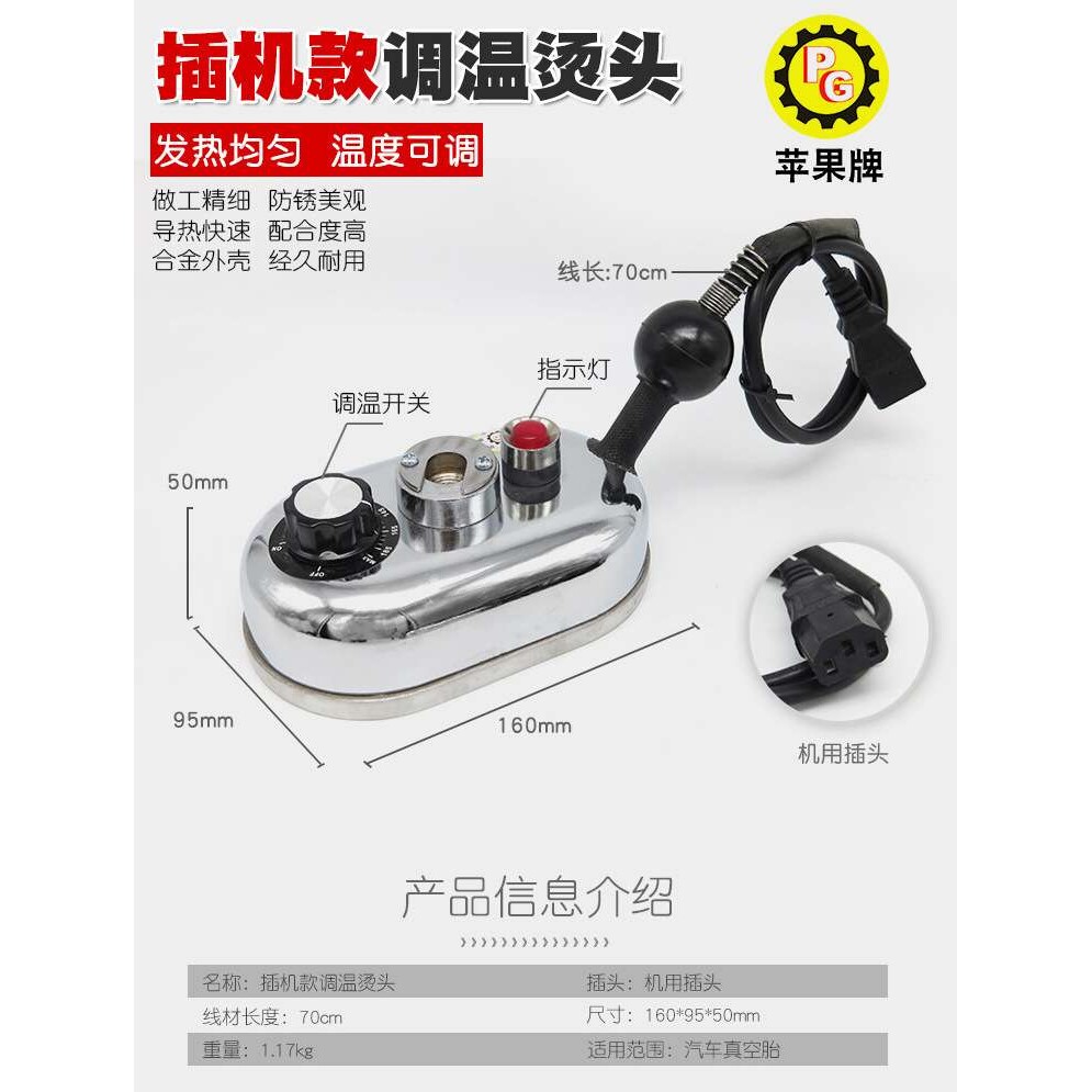 恒温调温补胎机烫头硫化机烫头火补机加热器头内胎热补机工具配件