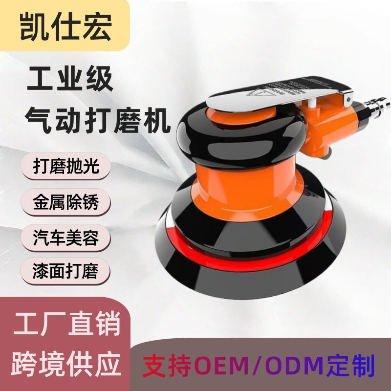 凯仕宏气动打磨机小型砂纸干磨机工业级5寸汽车打蜡抛光磨光气磨