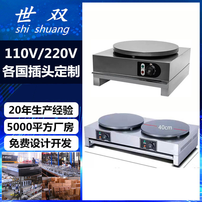 商用双头电热班戟炉煎饼果子机器批发不粘锅煎饼机煎饼机器厂家