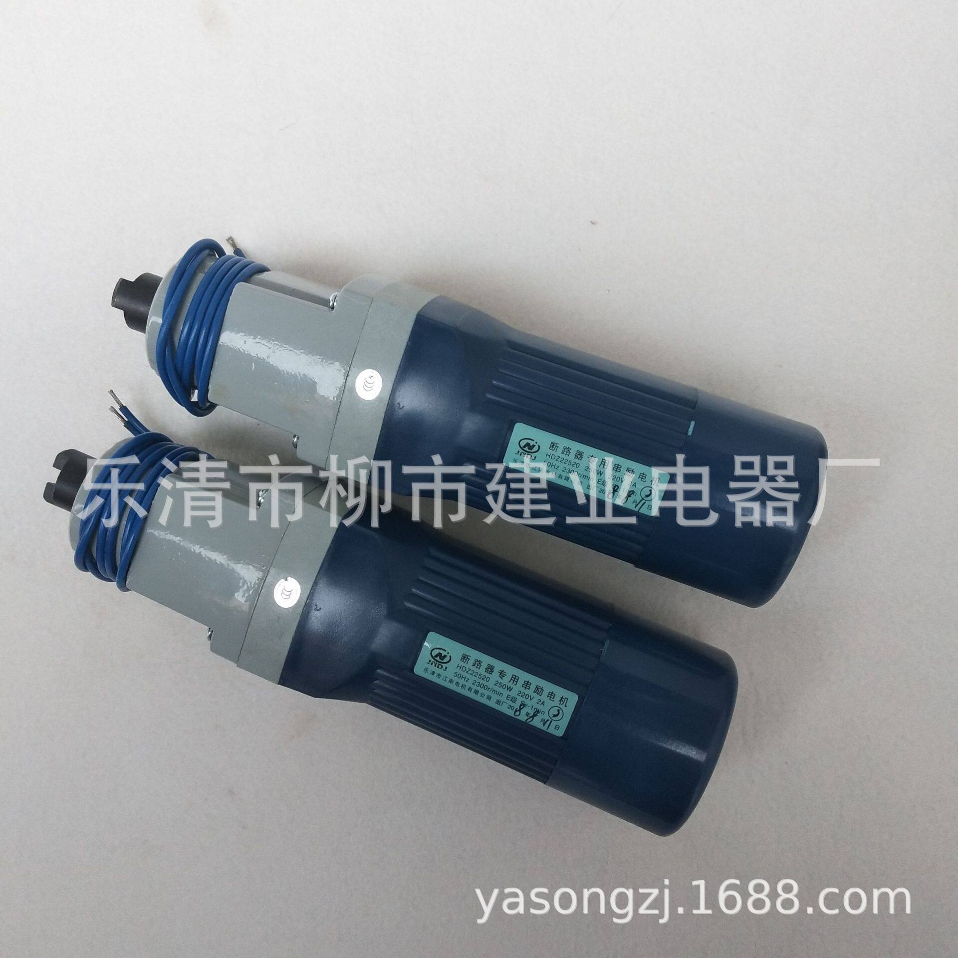 HDZ-22520断路器专用串励电机250W 220V 2300r/min断路器储能电机
