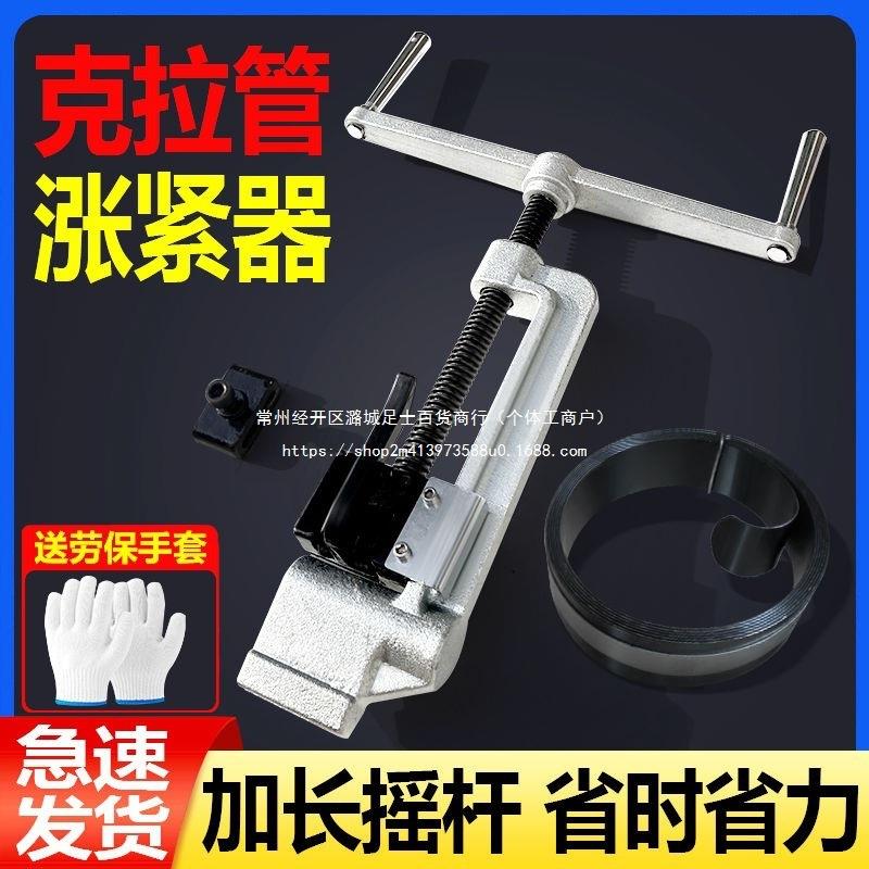 克拉管涨紧器紧固器拉紧器夹紧器收紧器紧缩器管口拉紧专用工具
