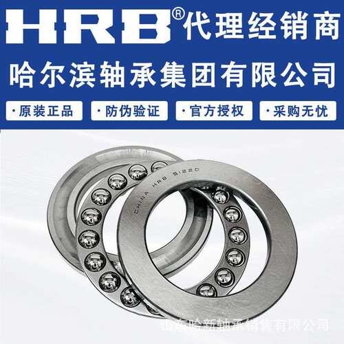 HRB哈尔滨八类平面推力球轴承51134M 铜保持架冶金机床主轴P5专用