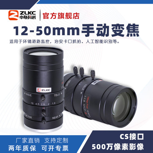 中联科创12-50mm监控变焦镜头
