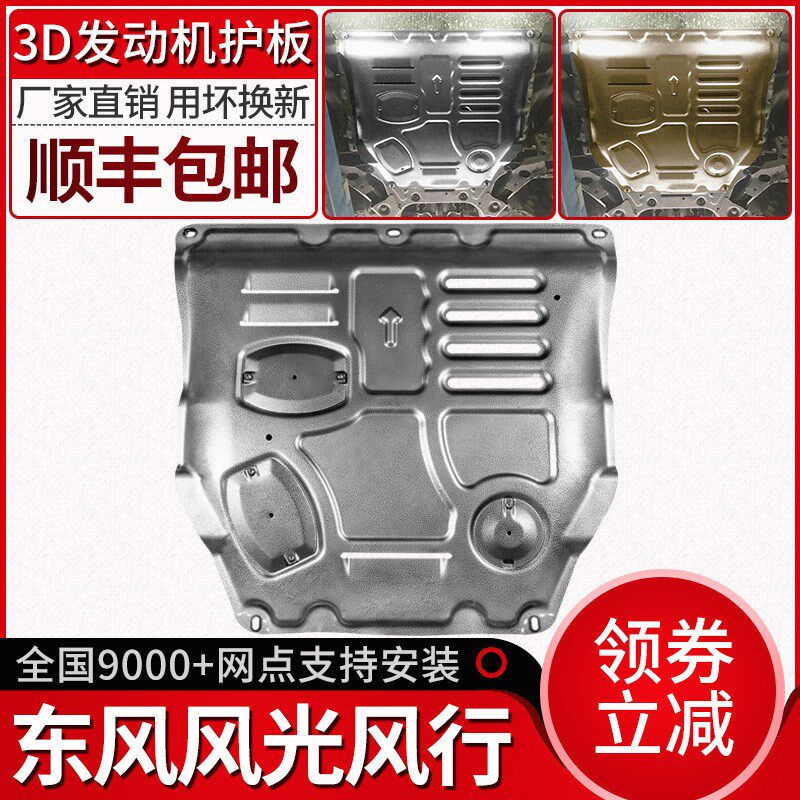 东风风光580发动机下护板原装IX5风光560s原车底盘装甲改装挡板