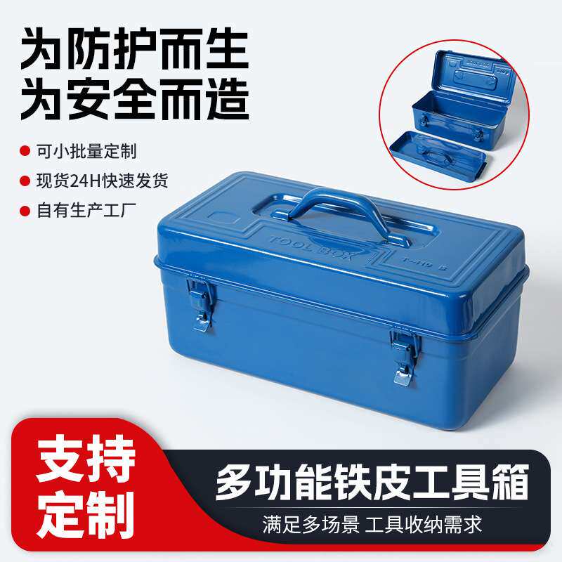 铁皮五金属工具箱露营便携式手提储物箱家用多层五金收纳箱