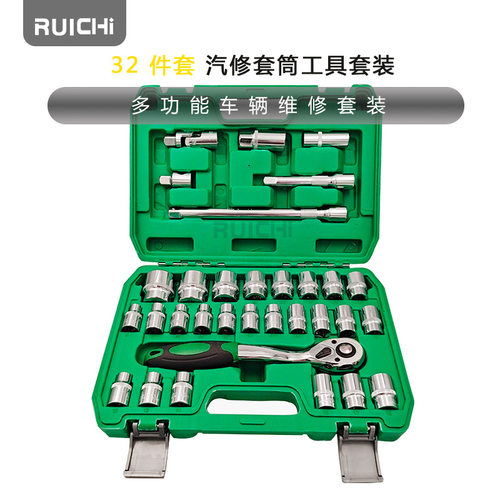 锐驰五金工具32件套筒扳手套装六角手动汽修机修工具快速套筒组套