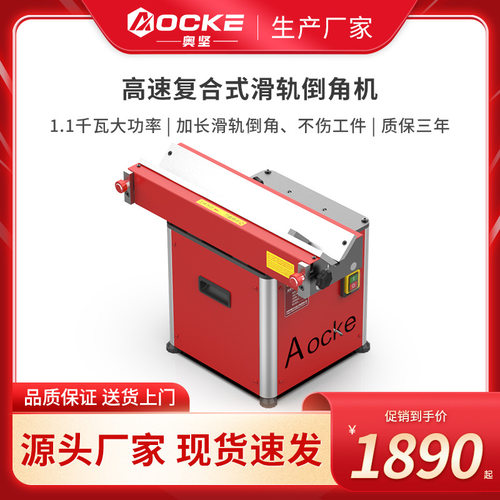 奥坚高速台式单边直线倒角机金属模具45度C角倒角修边机AX1500T-L