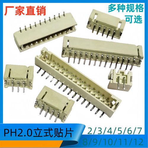 PH-7A立式贴片2.0贴片2/3/4/5/6/7/8/9/10/11/12耐高温阻燃700/盘