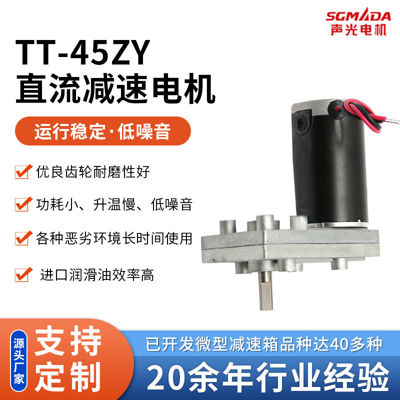 TT-45ZY方形直流微型减速马达
