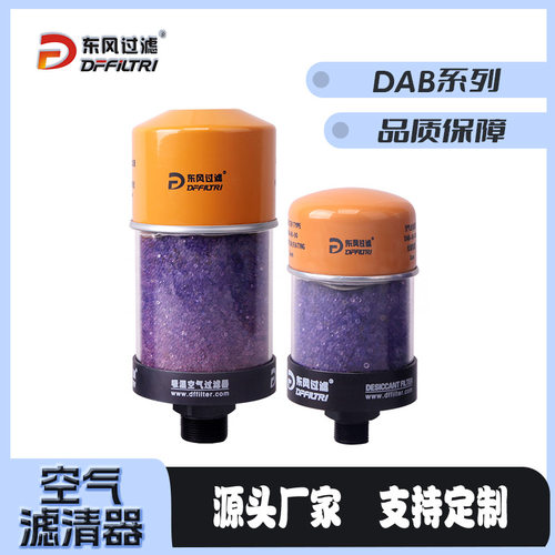 油箱除湿滤芯DAB-90-90 DAB-120-145干燥剂呼吸器滤芯