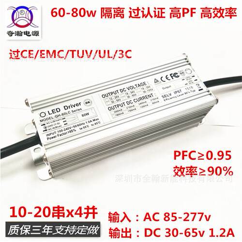 CE TUV认证70w72w75w80w1.2A10-20串x4并路灯LED恒流驱动防水电源