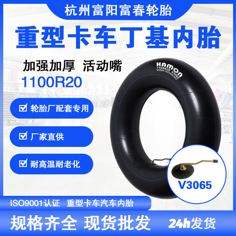 加厚载重卡车丁基胶内胎1100R20