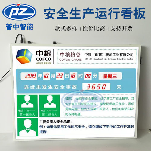 安全生产计时牌工程项目工地值班运行倒计时LED电子看板显示屏