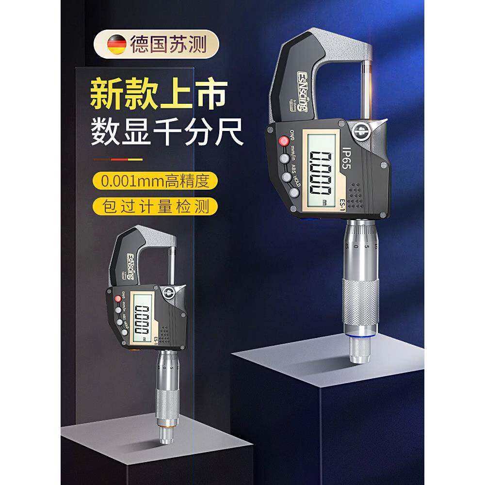 德国苏测高精度千分尺数显外径测厚仪防水电子螺旋测微器千分卡尺