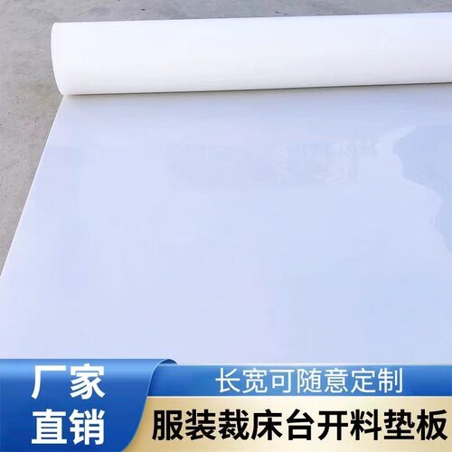 服装裁床塑料裁案板整张直销