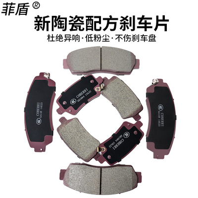 菲盾星途brakepads刹车片