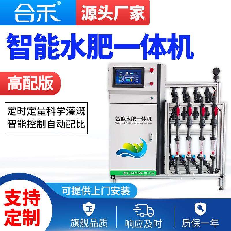 水肥一体机全自动滴灌喷灌设备灌溉浇水水肥一体化施肥机其他