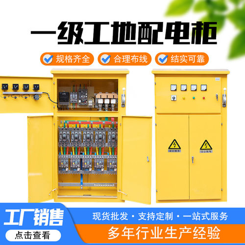 一级配电柜前后安装户外防水黄色配电箱建筑工地一级柜户外机柜