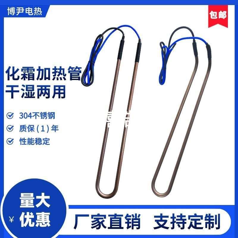 冷风机化霜发热管冷冻库融霜冷藏商用展示冰箱柜制冷除霜电加热管