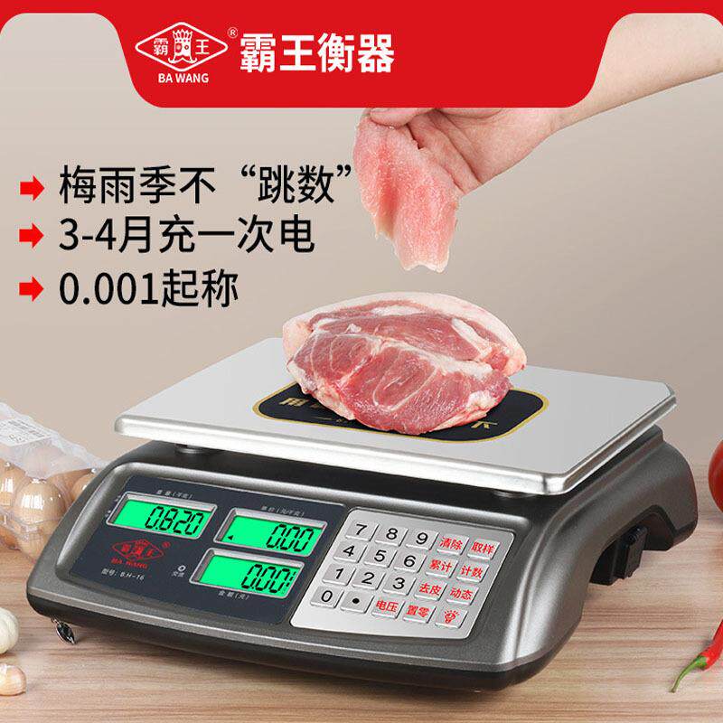 霸王电子秤商用计价台秤称重克高精度精准称菜防水电子称霸王衡器