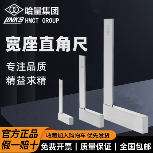 哈量宽座90度角尺 工业工程直角尺 L型板尺靠尺