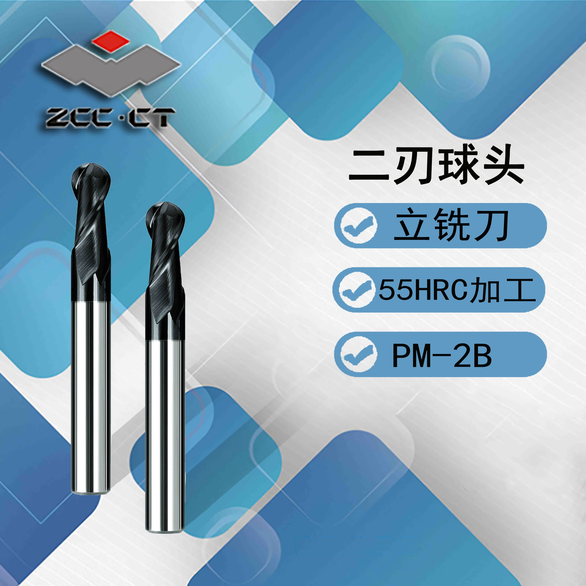 株洲钻石/整体硬质合金铣刀PM系列/二刃直柄球头立铣刀PM-2B-R