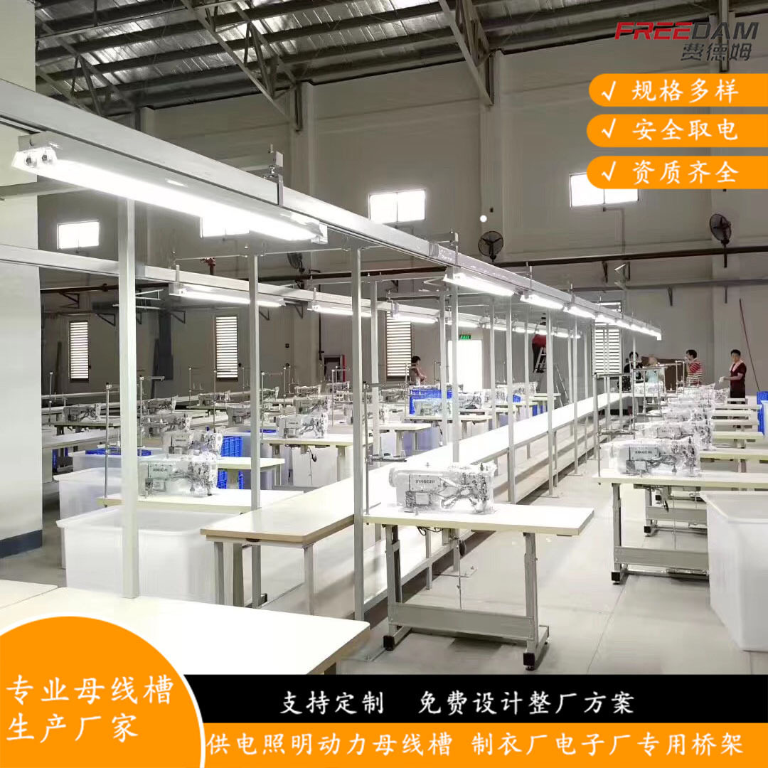 服装厂流水线灯架照明供电灯架新型供电滑式流水线桥架