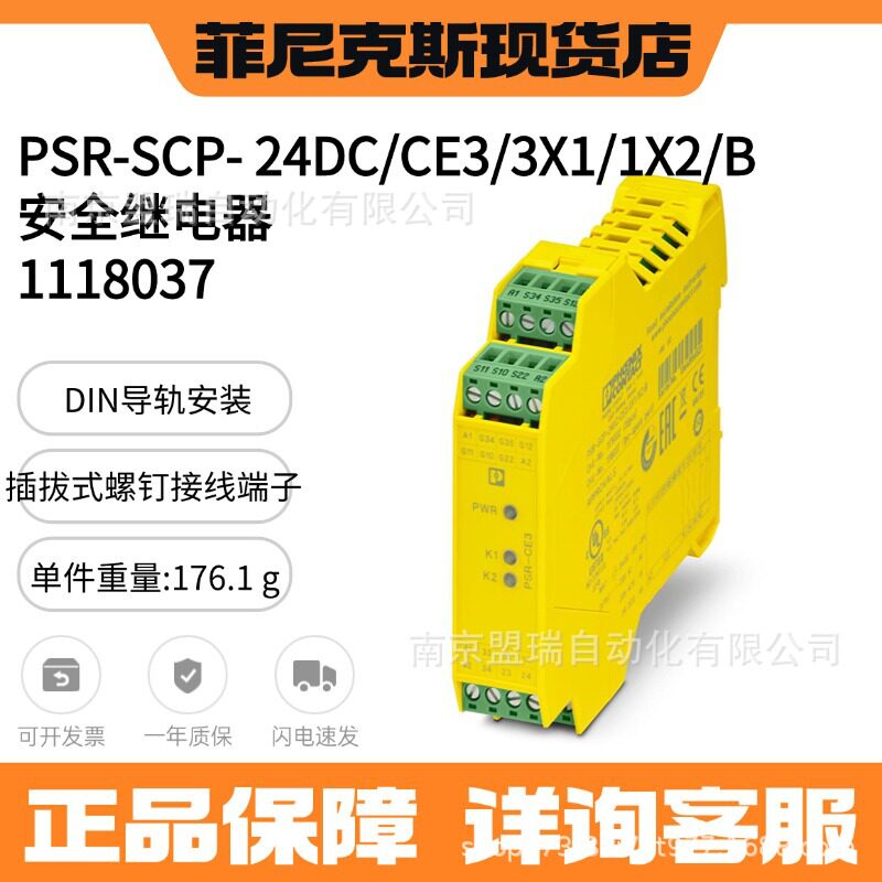 菲尼克斯PSR-SCP-24DC/CE3/3X1/1X2/B-安全继电器1118037现货