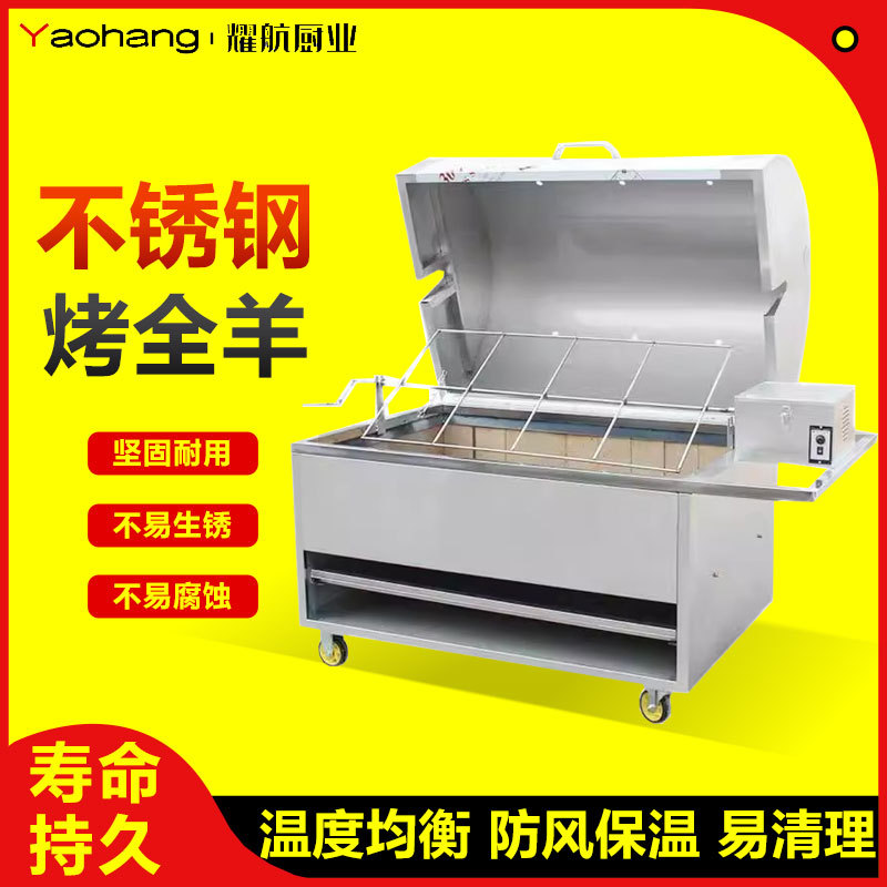 全自动翻转烤全羊炉子木炭烤羊腿羊排全羊专用炉烤兔烤鸡无烟烤炉