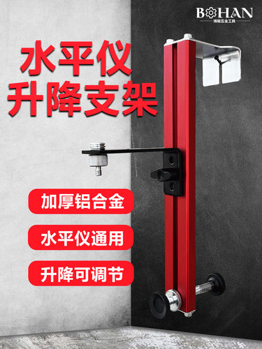 便携通用木工红外线挂墙支架