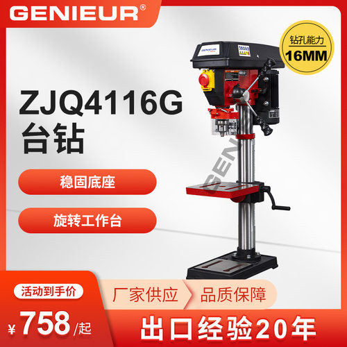 ZJQ4116G高精度电动台式钻床