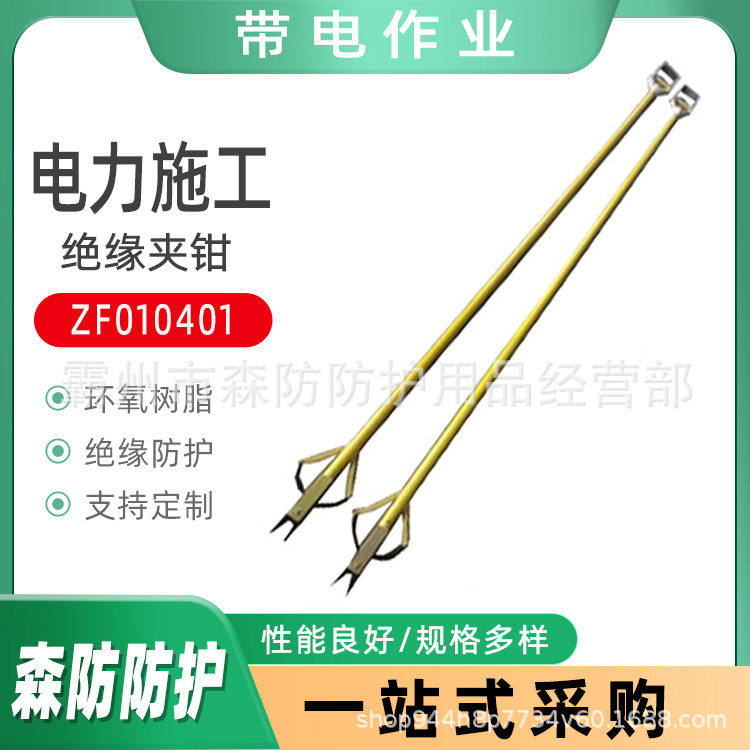 带电作业绝缘扎线剪ZF010401绝缘尖嘴钳ZF010402绝缘杆式老虎夹钳