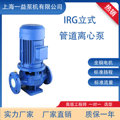 IRG管道离心泵工业管道泵  化工泵 IRG125-型 立式 循环泵 增压泵