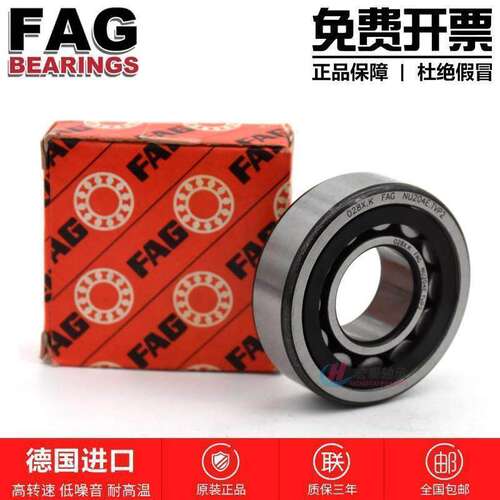 高速进口FAG轴承NU 304 305 306 307 308 309 310-E-XL-TVP2/M1C3
