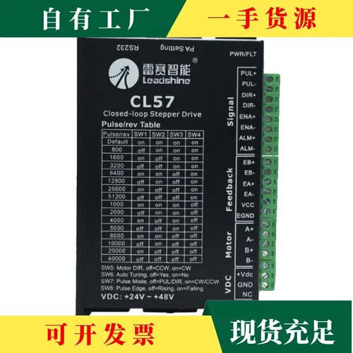 雷赛CL42闭环步进电机驱动器