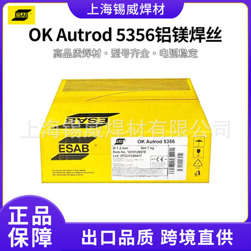 伊萨OK Autrod 5356铝镁 OK Autrod4043/4047铝硅焊丝ER5356