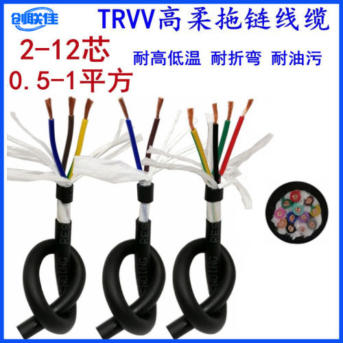 TRVV 2 3 4 5 712芯0.5 0.75 1mm耐油机械臂坦克链自动化拖链线缆