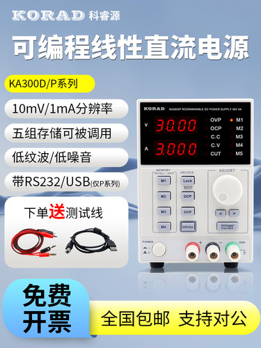 KORAD科睿源KA3005D可编程线性直流可调稳压电源三路输出直流电源