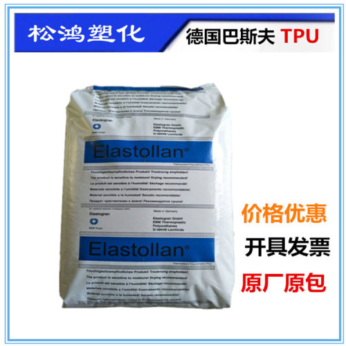 TPU弹性体德国巴斯夫S60A10W注塑挤出密封件耐水解60度塑胶料