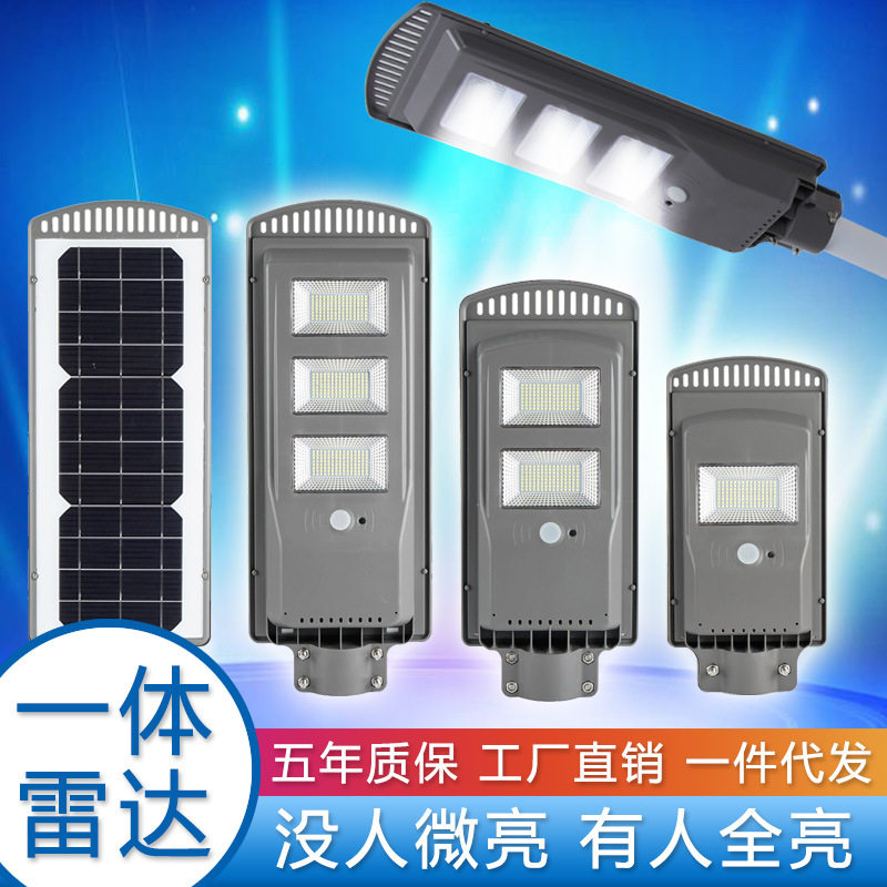 太阳能路灯一体雷达红外感应30W60W90W感应开关一件代发外贸批发