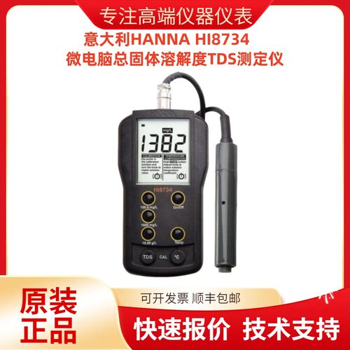 意大利HANNA HI8734 微电脑总固体溶解度TDS测定仪