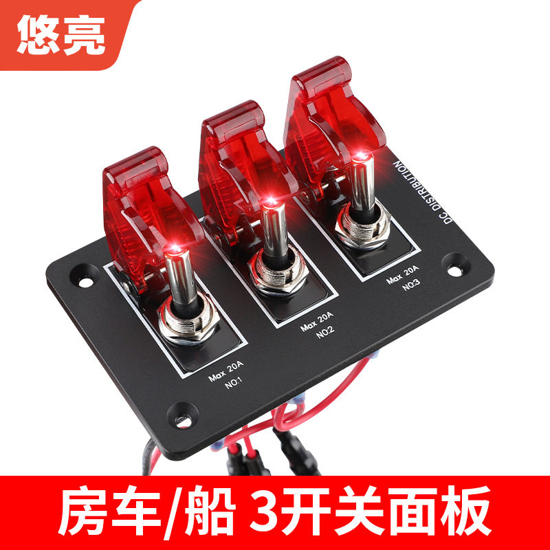 新款车载3开关面板组合防水带保险丝12-24V房车游艇大巴改装配件