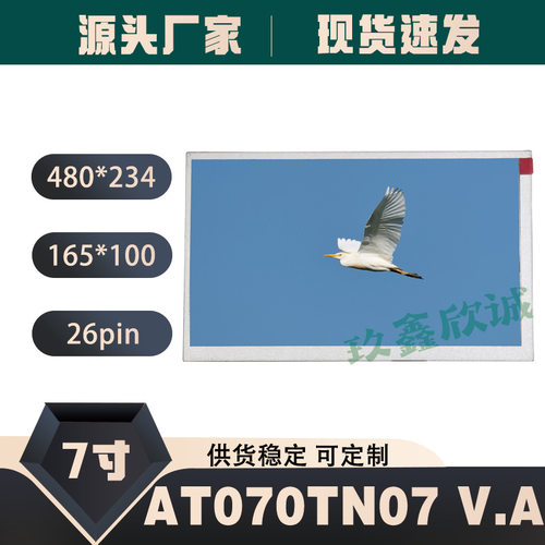 群创AT070TN07液晶屏26pin