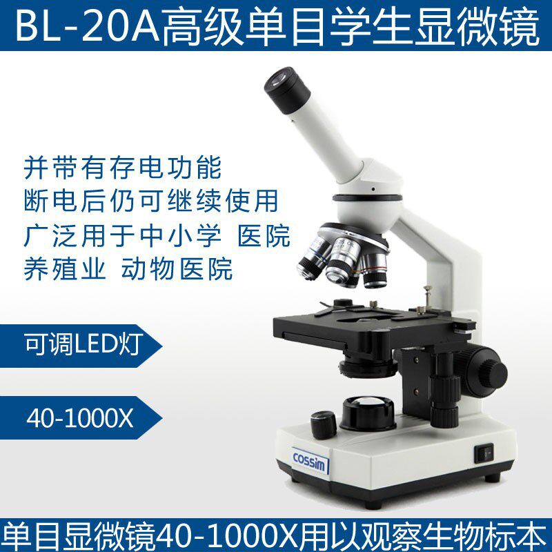 生物显微镜学生单目高倍生物显微镜螨虫检测显微镜精子观察养殖