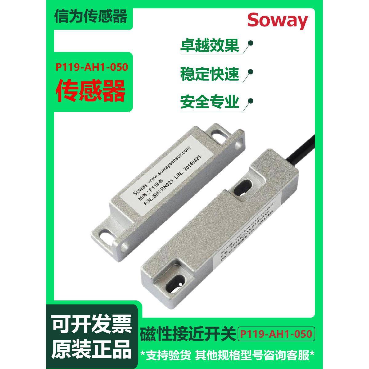 P119-AH1-050信为soway门磁防盗报警器有线开关锌合金铁门磁常开