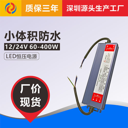小体积超薄长条防水LED灯带灯条恒压开关电源变压器驱动DC24V60W