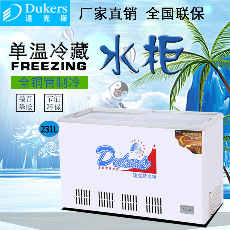 达克斯WG-231全铜管卧式冷柜展示柜商用不锈钢内胆冷藏保鲜柜水柜