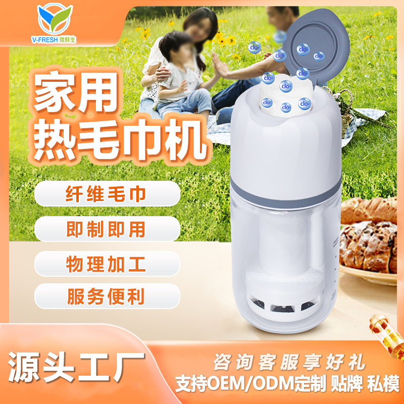 毛巾加热器即热毛巾机家用小型便捷消毒自动毛巾加热机二合一